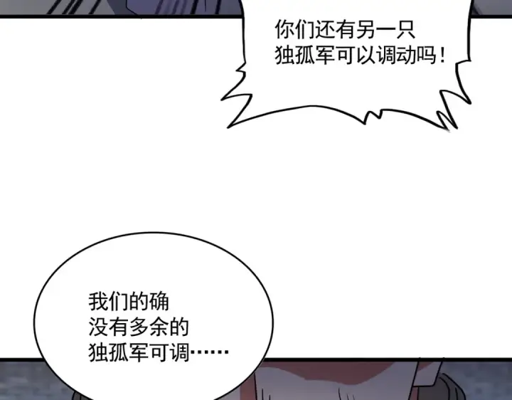 漫画《魔皇大管家》第526话 屠杀 开始第71张图