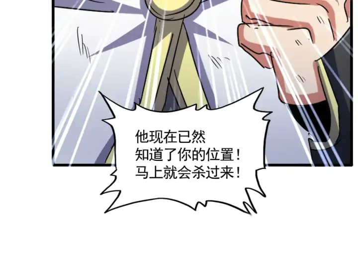 漫画《魔皇大管家》第526话 屠杀 开始第75张图