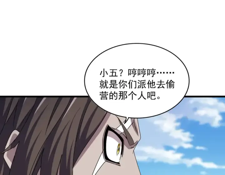 漫画《魔皇大管家》第526话 屠杀 开始第76张图