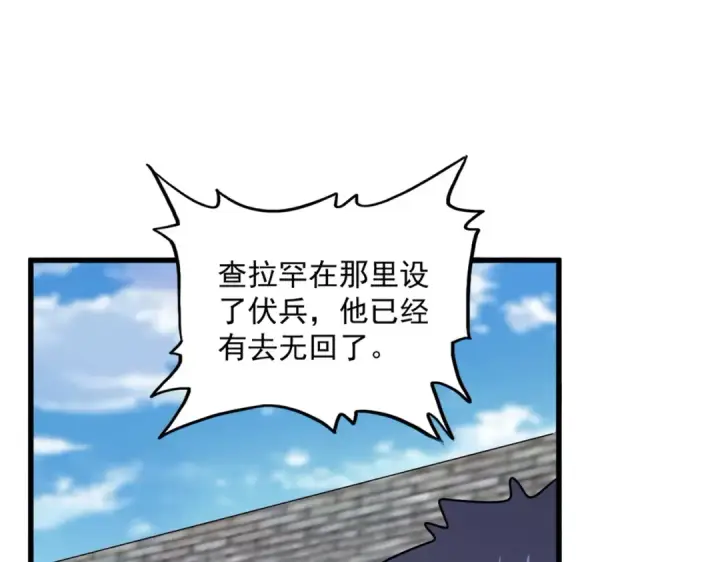漫画《魔皇大管家》第526话 屠杀 开始第78张图