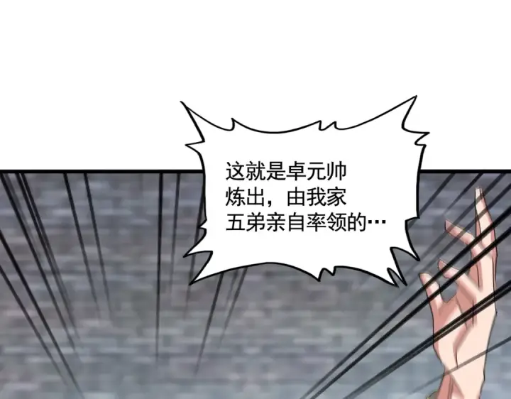 漫画《魔皇大管家》第526话 屠杀 开始第92张图
