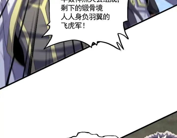 漫画《魔皇大管家》第526话 屠杀 开始第94张图