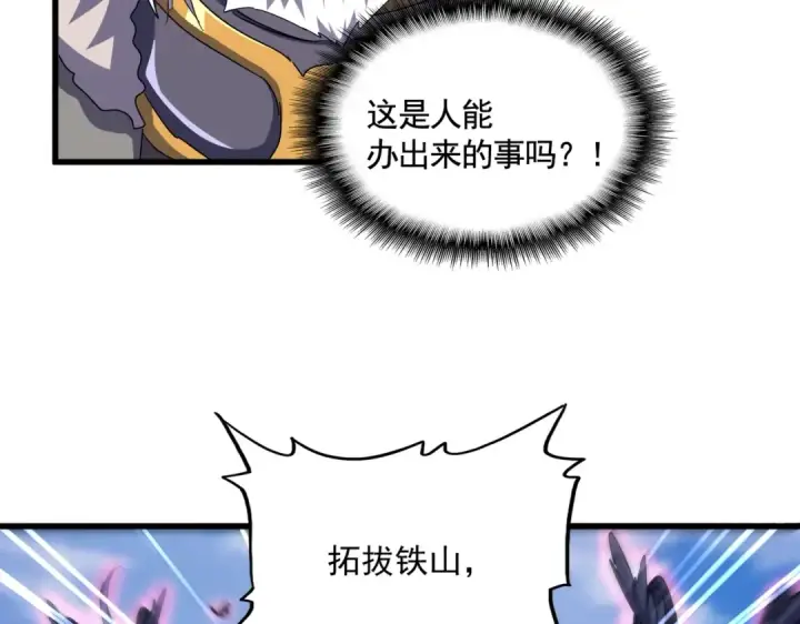 漫画《魔皇大管家》第526话 屠杀 开始第98张图