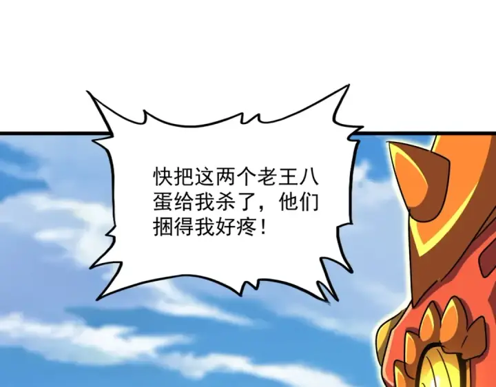 漫画《魔皇大管家》第527话 欺负我儿子是吧？第100张图