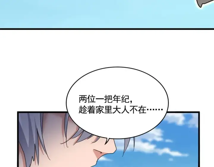 漫画《魔皇大管家》第527话 欺负我儿子是吧？第102张图