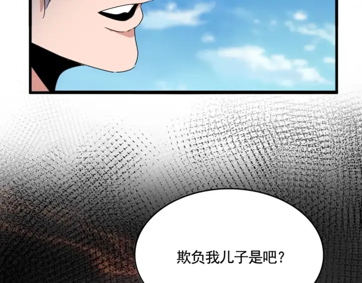 漫画《魔皇大管家》第527话 欺负我儿子是吧？第103张图