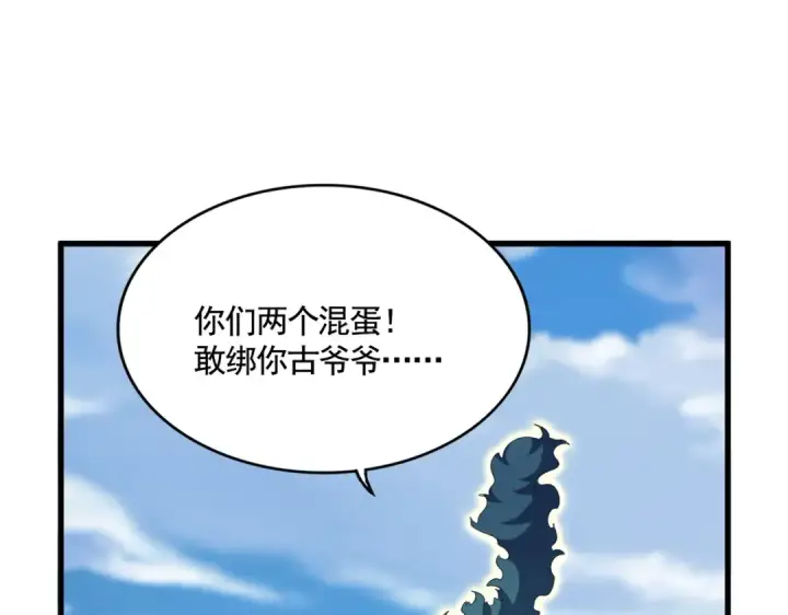 漫画《魔皇大管家》第527话 欺负我儿子是吧？第108张图