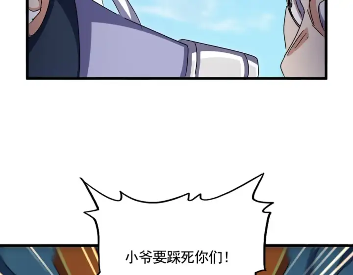 漫画《魔皇大管家》第527话 欺负我儿子是吧？第110张图