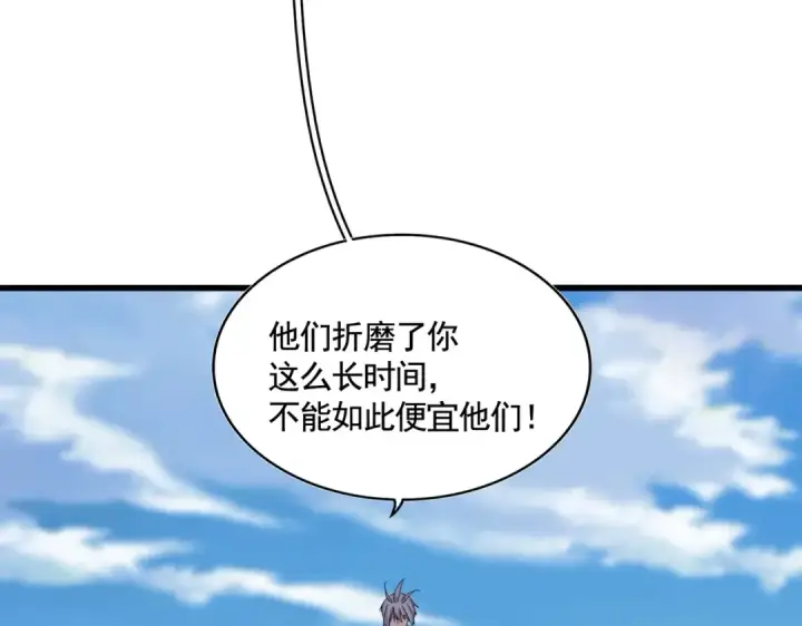漫画《魔皇大管家》第527话 欺负我儿子是吧？第114张图