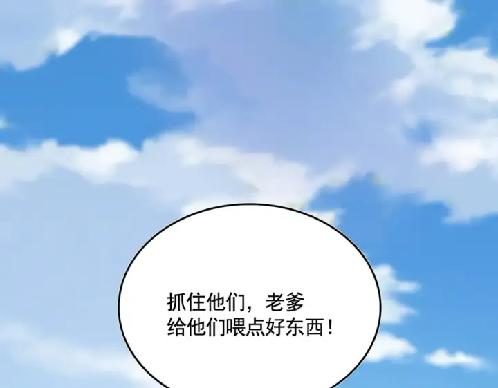 漫画《魔皇大管家》第527话 欺负我儿子是吧？第116张图