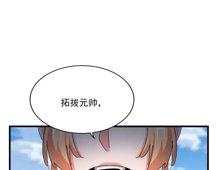 漫画《魔皇大管家》第527话 欺负我儿子是吧？第22张图