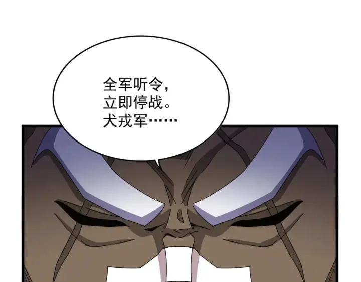 漫画《魔皇大管家》第527话 欺负我儿子是吧？第31张图