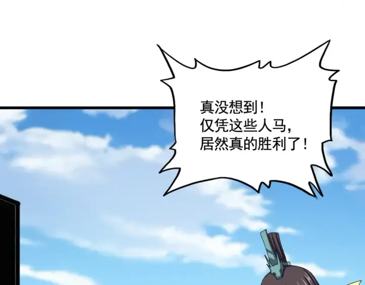 漫画《魔皇大管家》第527话 欺负我儿子是吧？第43张图