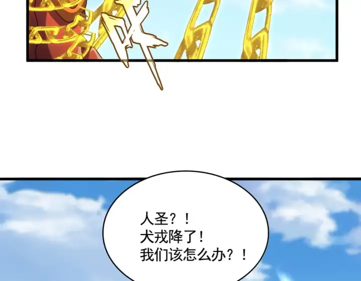 漫画《魔皇大管家》第527话 欺负我儿子是吧？第50张图