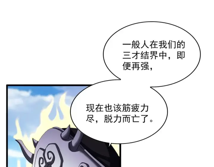 漫画《魔皇大管家》第527话 欺负我儿子是吧？第53张图