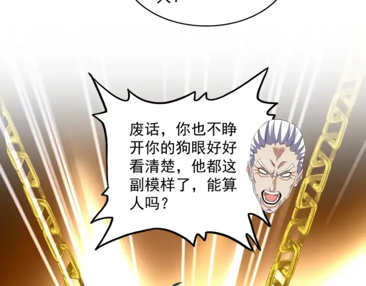 漫画《魔皇大管家》第527话 欺负我儿子是吧？第55张图