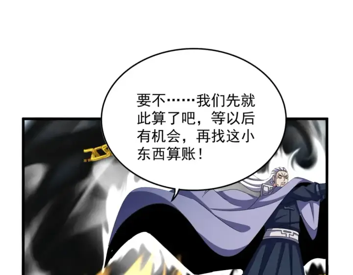 漫画《魔皇大管家》第527话 欺负我儿子是吧？第59张图
