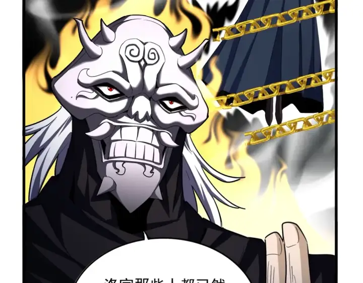 漫画《魔皇大管家》第527话 欺负我儿子是吧？第60张图