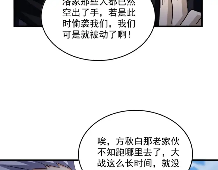 漫画《魔皇大管家》第527话 欺负我儿子是吧？第61张图