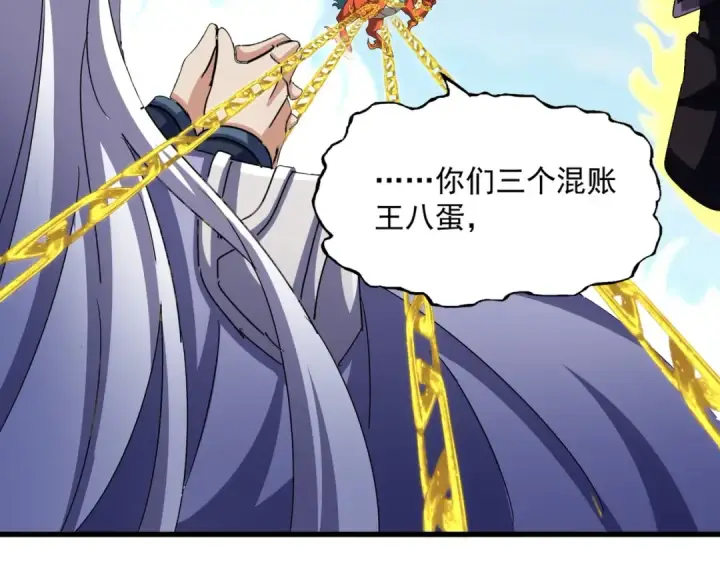 漫画《魔皇大管家》第527话 欺负我儿子是吧？第65张图