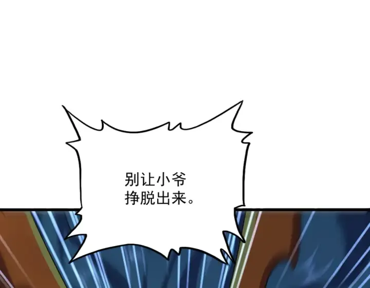 漫画《魔皇大管家》第527话 欺负我儿子是吧？第66张图
