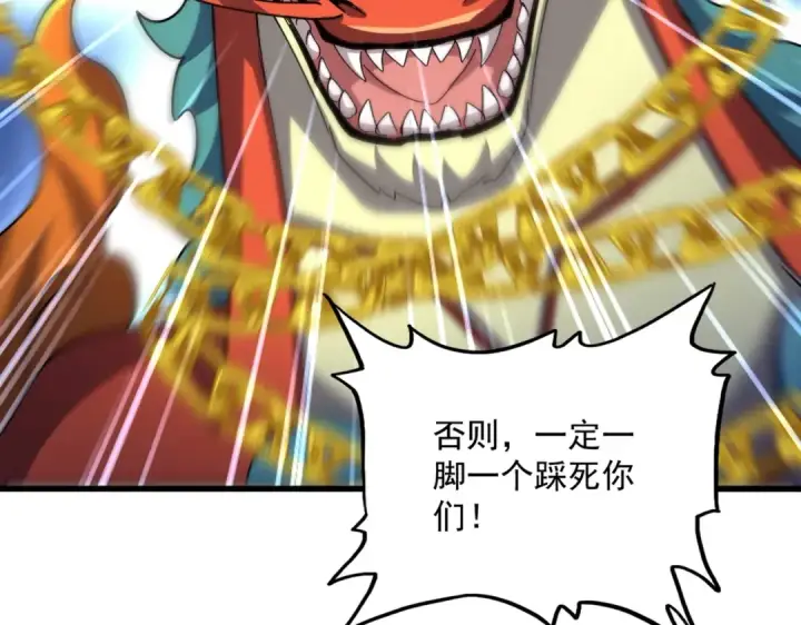 漫画《魔皇大管家》第527话 欺负我儿子是吧？第68张图