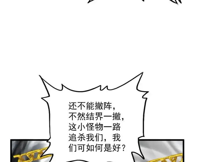 漫画《魔皇大管家》第527话 欺负我儿子是吧？第69张图