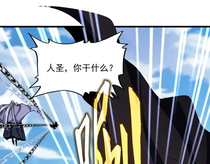 漫画《魔皇大管家》第527话 欺负我儿子是吧？第76张图