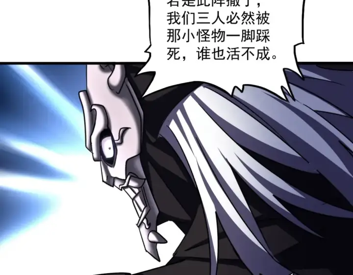 漫画《魔皇大管家》第527话 欺负我儿子是吧？第79张图