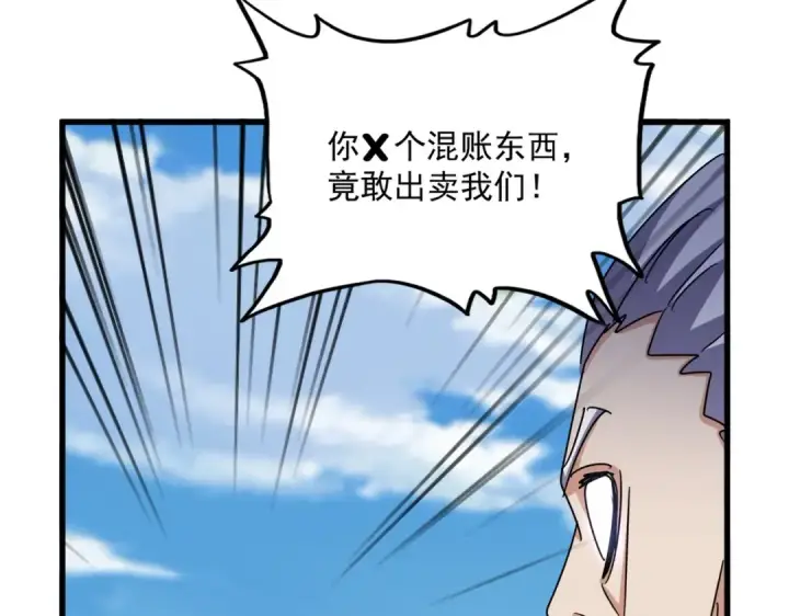 漫画《魔皇大管家》第527话 欺负我儿子是吧？第81张图