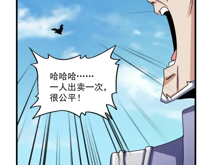 漫画《魔皇大管家》第527话 欺负我儿子是吧？第82张图