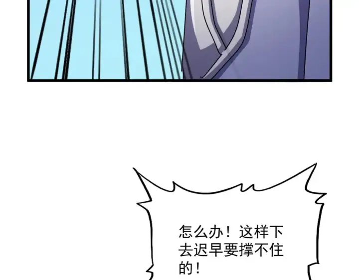 漫画《魔皇大管家》第527话 欺负我儿子是吧？第83张图