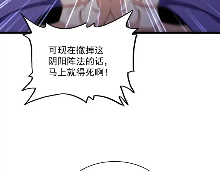 漫画《魔皇大管家》第527话 欺负我儿子是吧？第85张图