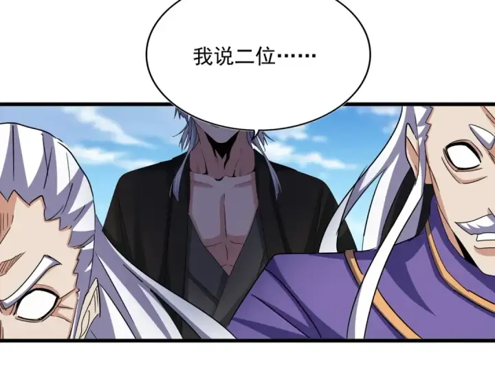 漫画《魔皇大管家》第527话 欺负我儿子是吧？第86张图