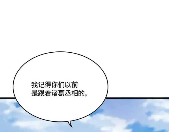 漫画《魔皇大管家》第527话 欺负我儿子是吧？第87张图