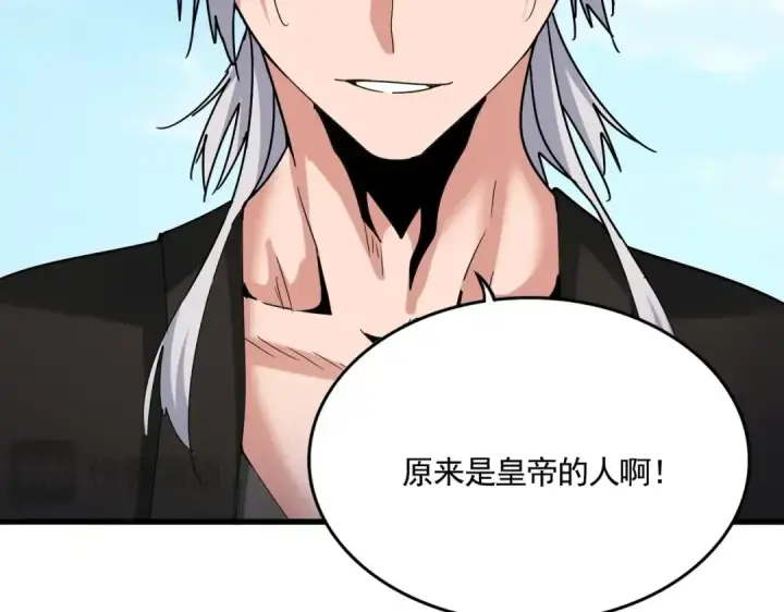 漫画《魔皇大管家》第527话 欺负我儿子是吧？第89张图