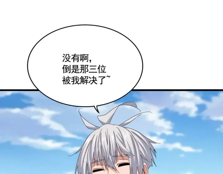 漫画《魔皇大管家》第527话 欺负我儿子是吧？第94张图