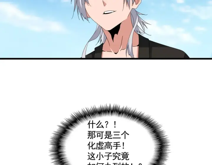 漫画《魔皇大管家》第527话 欺负我儿子是吧？第95张图