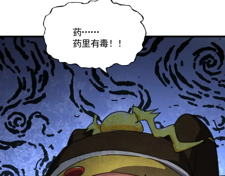 漫画《魔皇大管家》第528话 有毒！第110张图