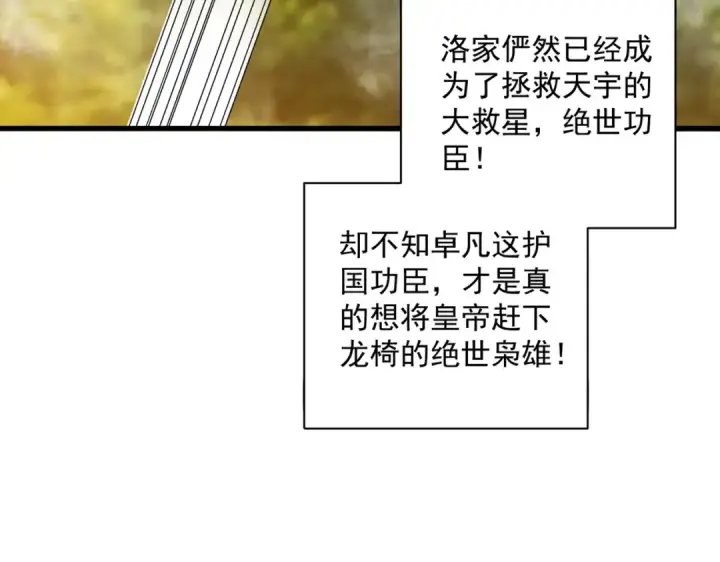 漫画《魔皇大管家》第528话 有毒！第13张图