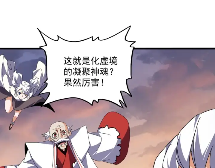 漫画《魔皇大管家》第528话 有毒！第30张图