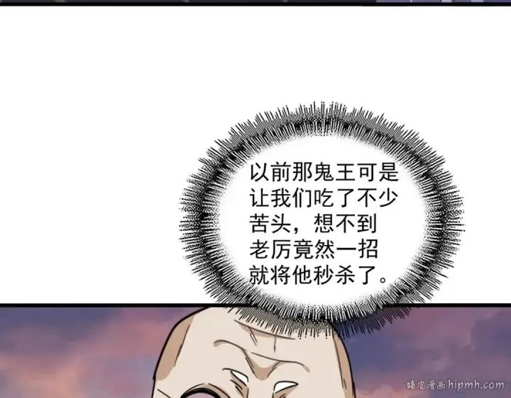 漫画《魔皇大管家》第528话 有毒！第32张图