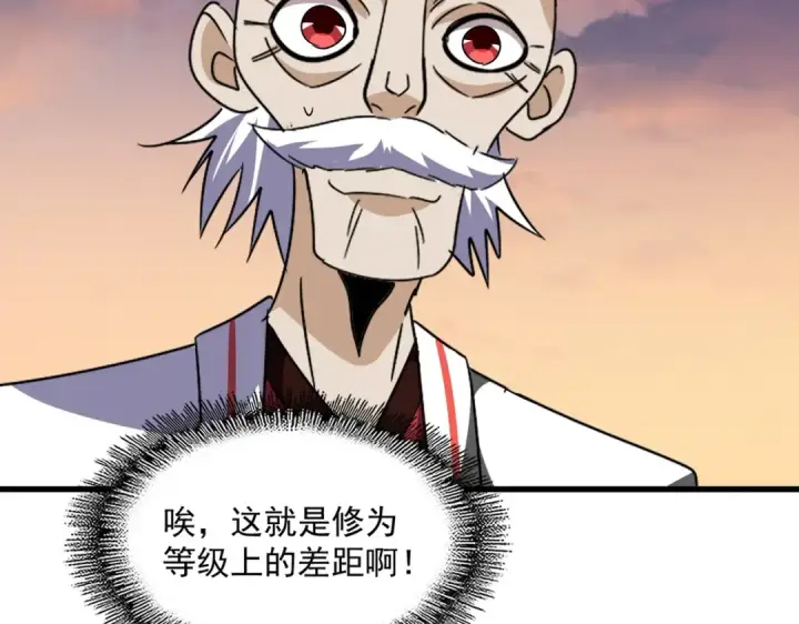 漫画《魔皇大管家》第528话 有毒！第33张图
