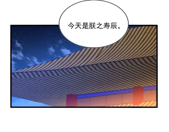 漫画《魔皇大管家》第528话 有毒！第44张图