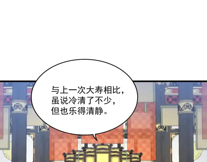 漫画《魔皇大管家》第528话 有毒！第45张图