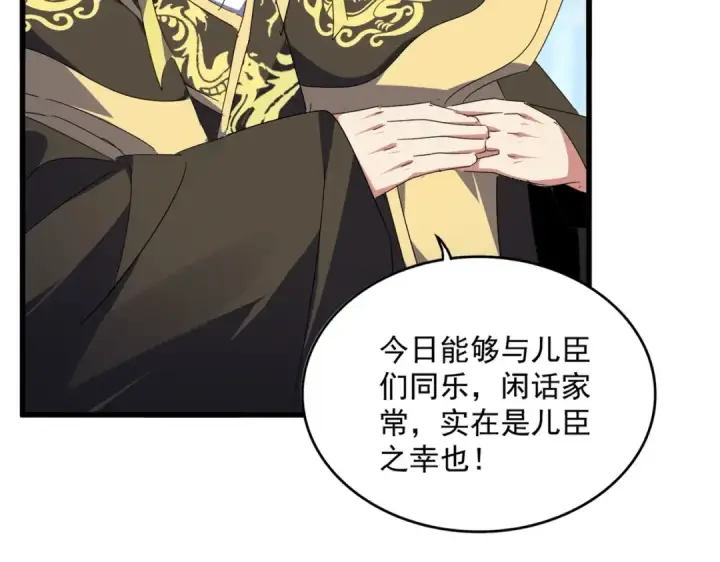 漫画《魔皇大管家》第528话 有毒！第50张图