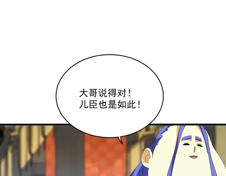 漫画《魔皇大管家》第528话 有毒！第51张图