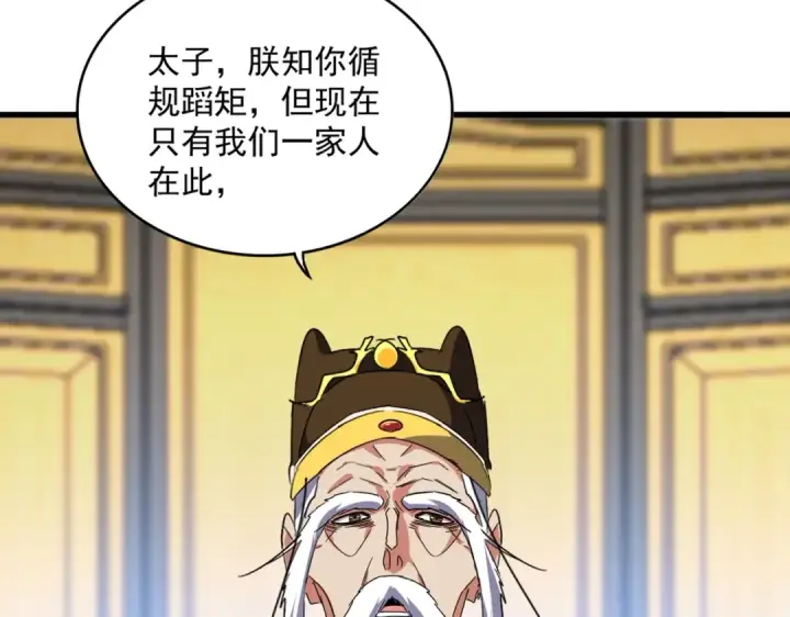 漫画《魔皇大管家》第528话 有毒！第53张图