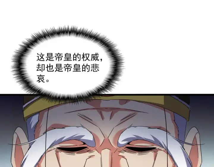 漫画《魔皇大管家》第528话 有毒！第57张图