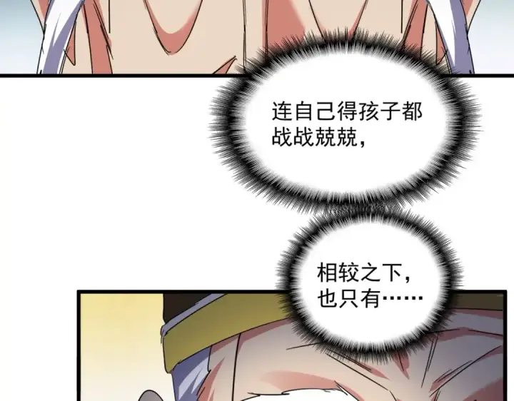 漫画《魔皇大管家》第528话 有毒！第58张图